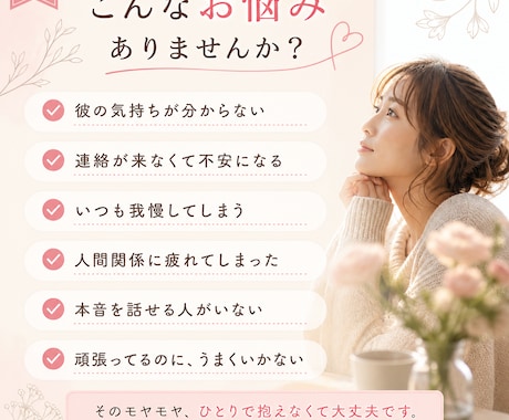 がんばってるのにうまくいかない…恋愛の悩み聞きます がんばってるのにうまくいかない… そんなあなたへ。 イメージ2