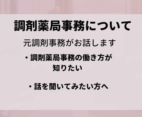 調剤薬局での人間関係や薬剤師や事務の悩み聞きます 元調剤事務の経験があるフリーランスが相談乗ります イメージ1