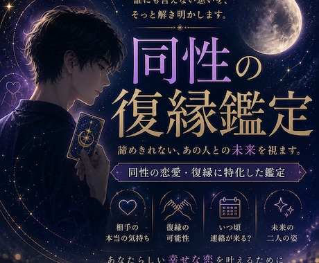 復縁の可能性｜彼の本音と次の一手を視ます 復縁経験者だからこそ寄り添えます イメージ1