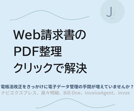 ダウンロード後のWeb帳票からPDFを抽出します ZIP・フォルダ混在データからPDFをまとめて抽出 イメージ1