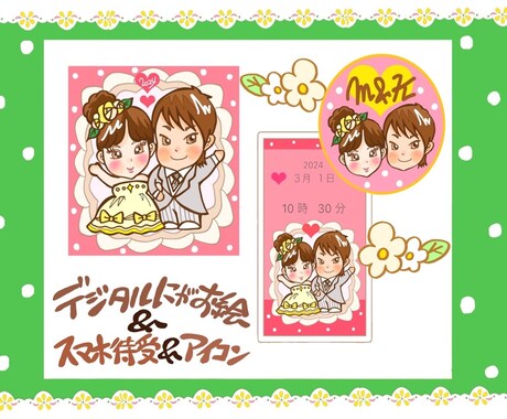 ご結婚されるお二人のイラストお描き致します ご結婚の記念にイラストとスマホ待ち受けとアイコンのセット イメージ1