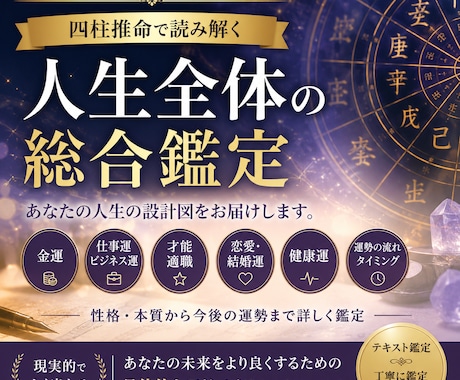 人生・ビジネス特化版★人生全体を詳しく占います 金運・仕事・才能・結婚・運勢まで、人生全体の流れを読み解く イメージ1
