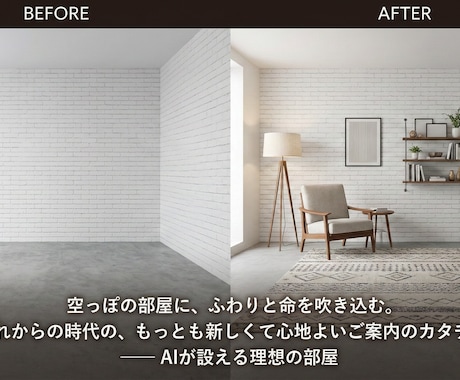 空室が“住みたい部屋”に変わります 【空室対策】反響が増えるビフォーアフター画像を作成します。 イメージ1