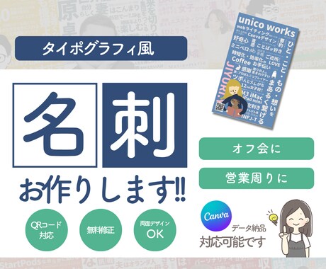 タイポグラフィ風名刺を制作します ビジネスが加速！一瞬で仲良くなれる名刺 イメージ1