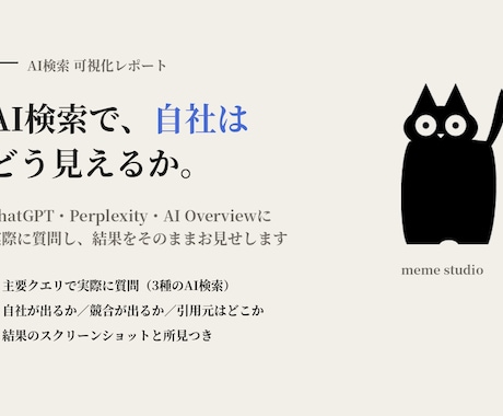 AI検索で自社がどう見えるか調べます イメージ1