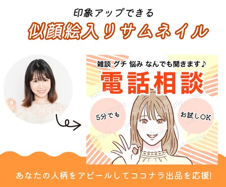 ココナラサムネイル・アイコン・ヘッダー作ります 差がつく似顔絵入り3点セット＊招待コード経由で2000円 イメージ2
