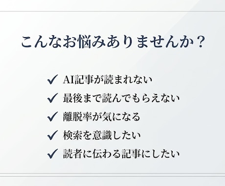 AI文章を“読まれるブログ記事”にリライトします 検索と読者に伝わる、離脱されない文章へ整えます イメージ2