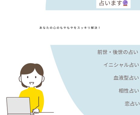 あなたの心のモヤモヤをスッキリ解決します 多彩な占術であなたの悩みを丁寧にリーディングします。 イメージ1