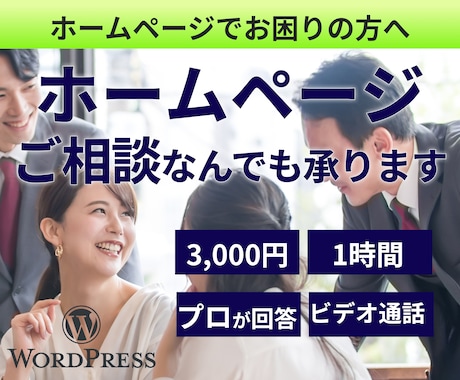 ホームページの悩みをビデオチャットで承ります ホームページが欲しい方はまず相談してください！ イメージ1