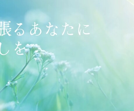 ママの心を軽くする子育て鑑定書　 届けます 「このままでいいのかな…？」と感じているママに安心と光を イメージ1