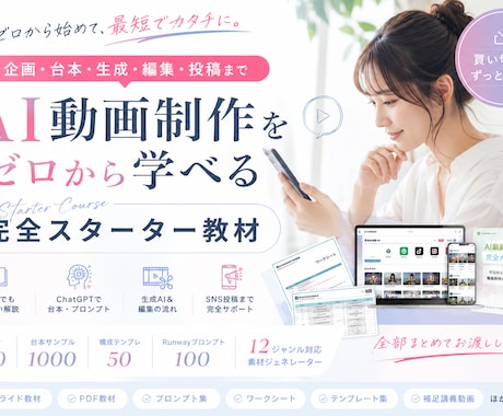 AI動画制作スターター教材【買い切り版】販売します 初心者向けに、AI動画制作を買い切り教材で学べます イメージ1