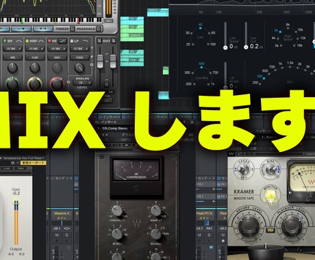 MIXします 歌ってみたのお手伝いをさせてください！ イメージ1