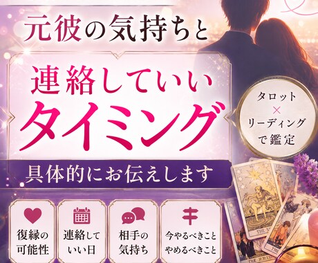 元彼に連絡していい日を具体的に出します 復縁したいけど、今動くべきか迷っている方へ イメージ1