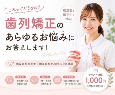 歯列矯正のお悩みに現役歯科衛生士がお答えします 「矯正前も矯正中も！歯科衛生士がお悩みにお答えします」 イメージ1
