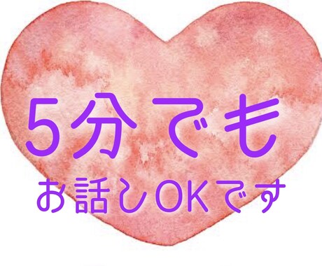 自分を知っていくお手伝いをします 自分のことを話したいあなたのための電話カウンセリングです。 イメージ2