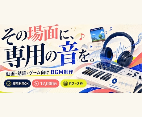 動画・配信の専用BGMをオリジナル制作します イメージ1