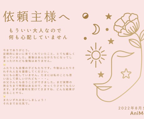 故人や愛するペットからの想いを伝えます 天国にいるあの人からのお手紙、お届けします イメージ2