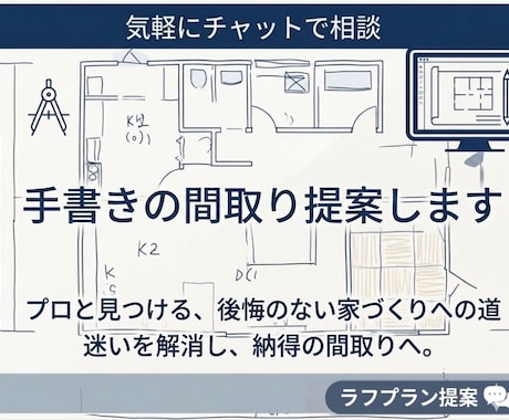建築士が土地に合う間取りを1つご提案いたします 設計歴25年、1000組対応の現役プランナー イメージ1