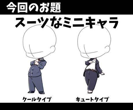 限定公開！挑戦企画専用！商用◎！ミニキャラ描きます 品質そのまま！特別なグッズや返礼品に！個人使用も◎！ イメージ2
