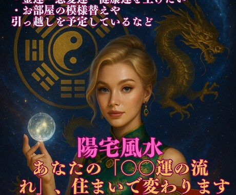 本日まで５００円「○○運の流れ」住まいで変化。ます 風水は、空間と人のエネルギーを整え、運気を呼び込む環境学です イメージ1