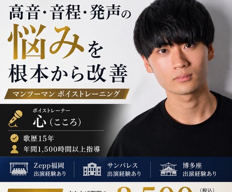 J-POP特化｜歌声を本気で変える指導をします 歌暦15年・年間1,500時間指導のボイストレーナーが教える イメージ1
