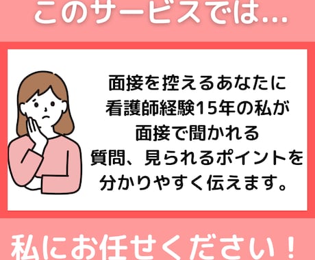 元看護教員が看護学校入試面接手伝います 面接で聞かれる質問、見られるポイントをわかりやすく伝えます イメージ2