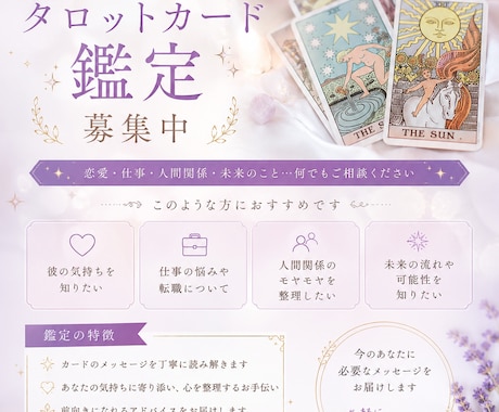 タロットカードであなたを占います お仕事のこと、恋愛のことなど3枚引きで気持ちを整理します！ イメージ1