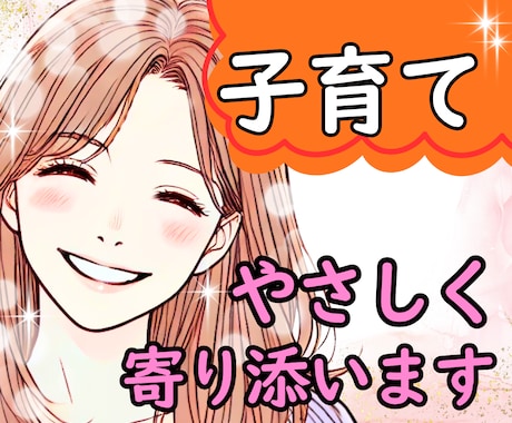 ベテランママ（元保育士）が子育ての悩みお聴きします 育児|ストレス|愚痴|反抗期|思春期|イライラ|不安|ママ友 イメージ1