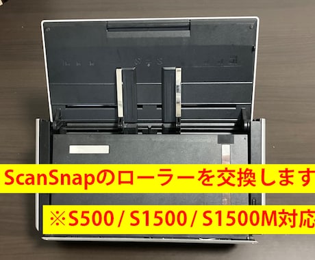 最安＆即日修理＆送料込。スキャナーを修理します ベタベタに溶けたScanSnapのローラーが蘇ります