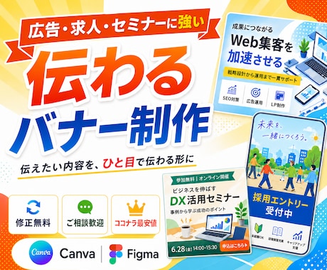 企業向けの伝わるバナーを制作します 情報整理から伝わるデザインをご提案 イメージ1