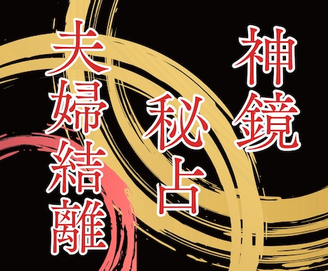 離婚/継続…悩む夫婦関係から人生の舵を取り戻します 抱え込むあなたへ。魂の鏡に本音を映し、納得の決断へ導きます イメージ1