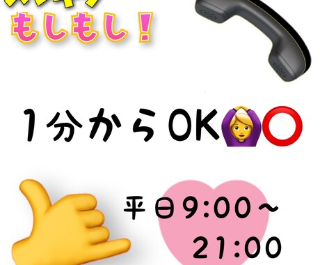 元小・中学校教員が、あなたのお話聞きます もしもしスッキリ！短い話、長い話、ぜひ聞かせてください！ イメージ2
