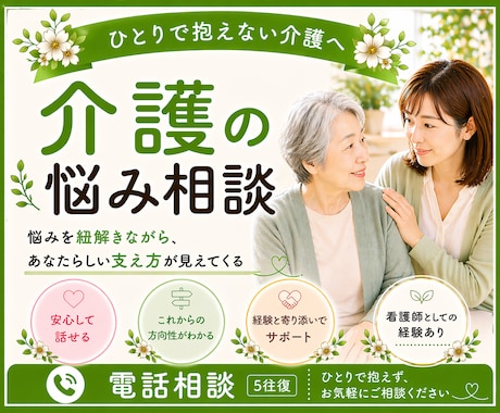 家族の介護に悩む方へ／その気持ち、一緒に整理します 一人で抱えていませんか？一緒にこれからを考えましょう☘️ イメージ1