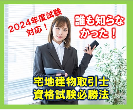 宅建士が独学低コスト短時間「宅建」合格法教えます 今年こそ！ アフターコロナで輝く必須の刃を手に入れる！ イメージ1