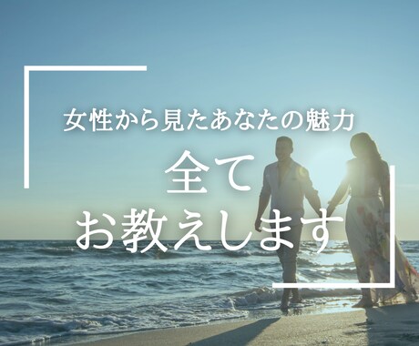 男性限定＊ 女性が求めているのは？＊乙女心教えます １００名以上女性の恋愛相談をしてきた私がお話をお聞きします。 イメージ1