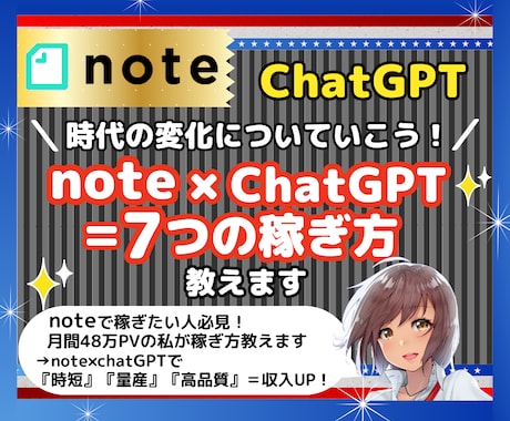 note×ChatGPTで具体的な稼ぎ方を教えます note×ChatGPTで具体例を挙げて7つの稼ぐ方法を公開 イメージ1