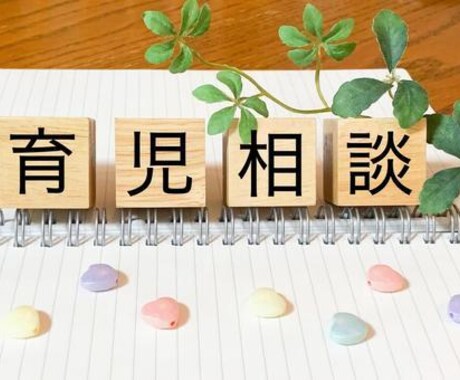 悩みの子供関係、などの話全部聞きます 主に中学生の息子さんや娘さんがいる方におすすめ！！ イメージ2