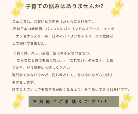 子育ての悩みを現役幼稚園教諭にご相談ください。ます お子様に素敵な笑顔が届けられますように...。 イメージ1