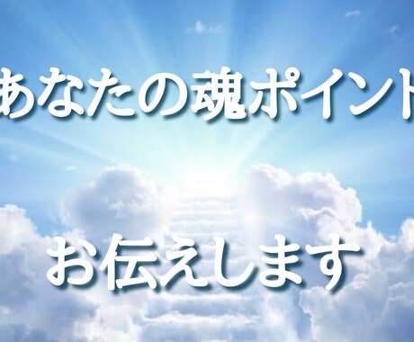 リピーター様限定※魂ポイント計測いたします 前回からどれくらい成長されましたか？ イメージ1
