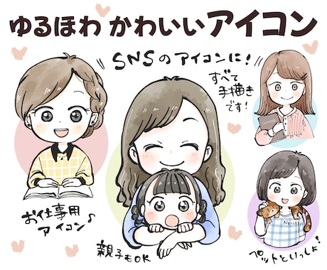 商用OK！ゆるほわかわいいアイコン描きます イメージ1