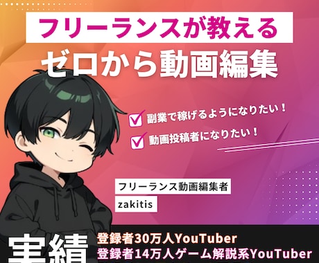 動画編集講座/ゼロからプレミアプロ教えます 専業動画編集者によるゼロからの動画編集レッスンです！ イメージ1