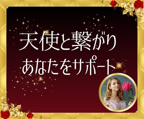 大天使ヒーリング付き♡天使と繋がる方法を教えます 天使のサポートを得て、困難を乗り越え、幸福を手に入れましょう イメージ1