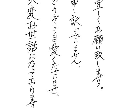 商用利用可・何にでも使えるペン字を書きます 書家が硬筆によるペン字をデータ化します。 イメージ2