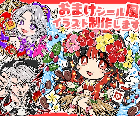 ビックリマン風シール」について相談・依頼できる！ココナラ出品