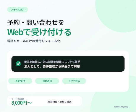 予約・お問い合わせフォームを設置します イメージ1