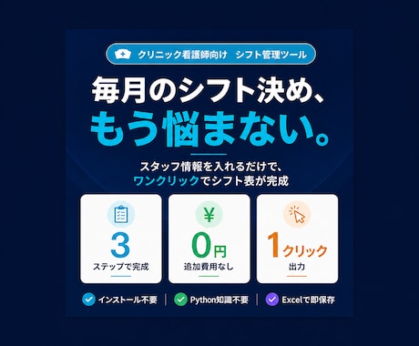クリニック向け シフト自動作成ツールを作ります 医療現場を知るエンジニアが、使いやすさにこだわって作ります イメージ1