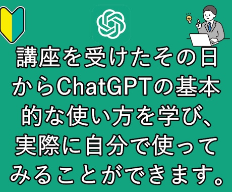 ChatGPTの使い方と活用方法を教えます 初心者大歓迎！AIの力があなたのものに！ イメージ2