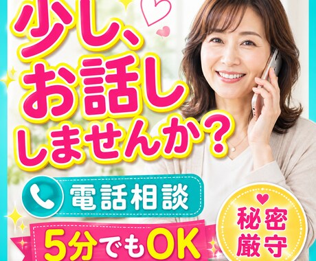 40代50代男性／誰にも言えない本音をお聴きします 【男性会社員限定】１分でもお気軽にお話ください♪ イメージ1