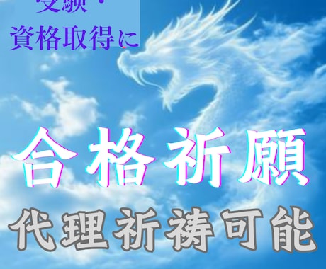 感謝の声多数　本気の方だけ【受験祈願】いたします 三面大黒天様の波動を入れ受験（戦い）に勝ちます　資格試験も イメージ1