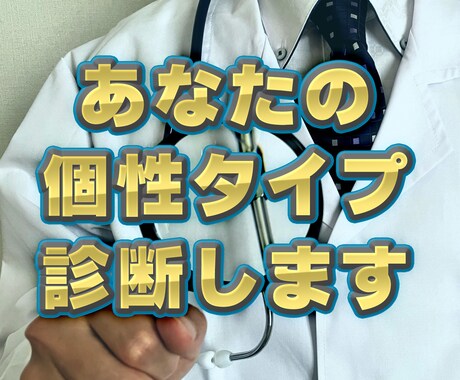 あなたの個性タイプを診断します 20の質問＋お名前から、あなたの個性タイプや価値観を診断 イメージ1